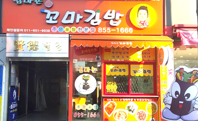엄마손 꼬마김밥